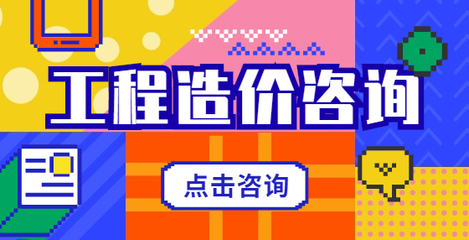 工程概算与工程预算的区别 投资咨询视角的深度解析